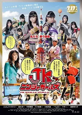 JK忍者女孩海报