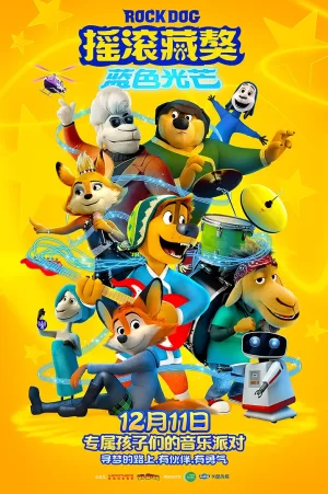 摇滚藏獒:蓝色光芒[电影解说]海报
