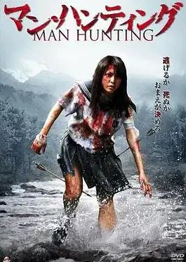 狩猎人海报