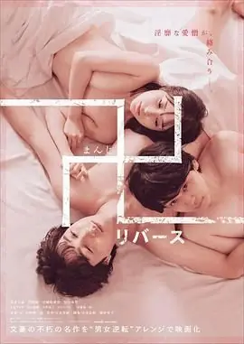 万逆转海报