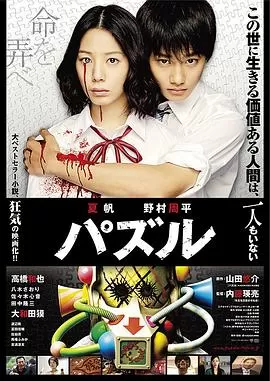 死亡拼图[影视解说]海报