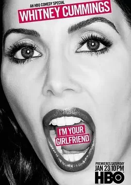 惠特妮·卡明:我是你女朋友海报