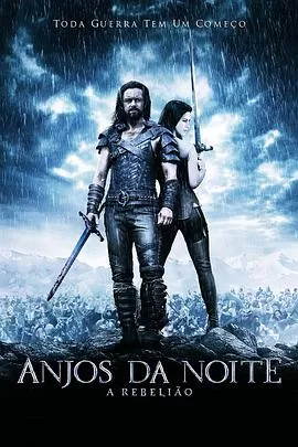 黑夜传说3:狼族崛起海报