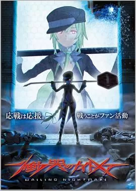 痛哭的噩梦海报