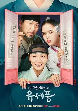 朝鲜精神科医师刘世丰第二季特辑海报