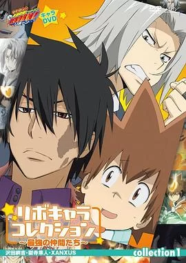 家庭教师最强的伙伴海报