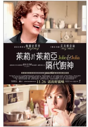 朱莉与朱莉娅[影视解说]海报
