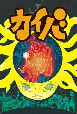 海马[电影解说]海报