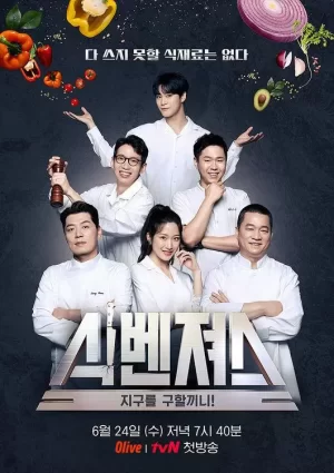 美食复仇者联盟海报