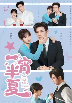 一宵半夏海报