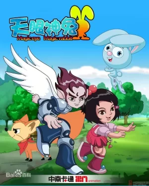 天眼神兔海报