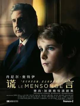 谎言第一季海报