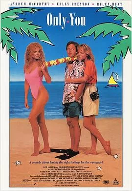 心中只有你海报