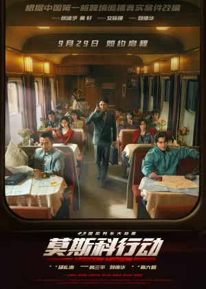 莫斯科任务海报