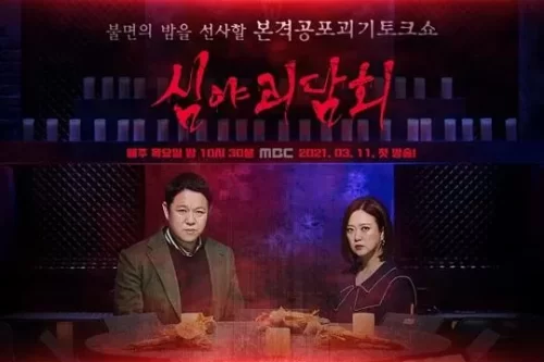 深夜怪谈会第二季海报