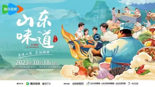 山东味道第三季海报