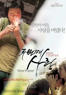 第二次爱情두번째사랑海报
