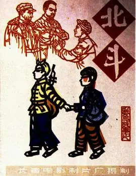 北斗下海报