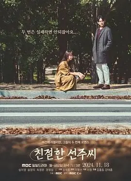亲切的善珠小姐海报