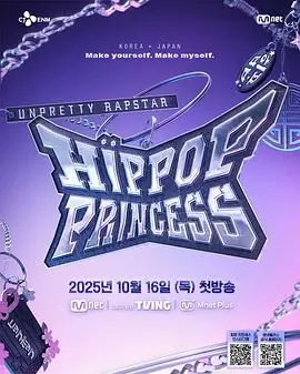 UnprettyRapstar4:嘻哈公主海报