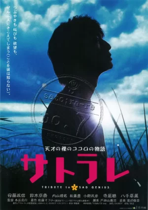 被偷听的人海报