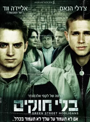 足球流氓[影视解说]海报