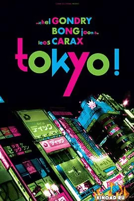 东京!海报