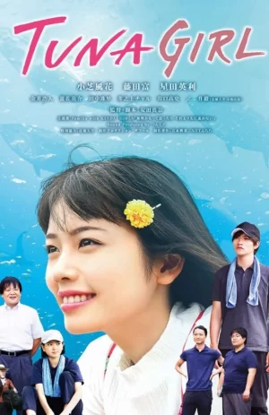 金枪鱼女孩海报