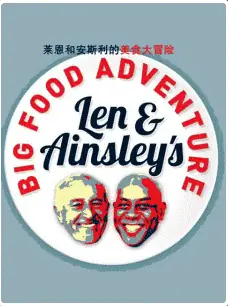 莱恩和安斯利的食物大冒险海报
