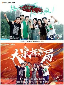 大宋探案局海报