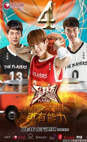 星球者联盟海报