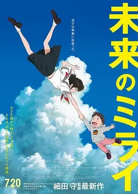 未来的未来OVA海报