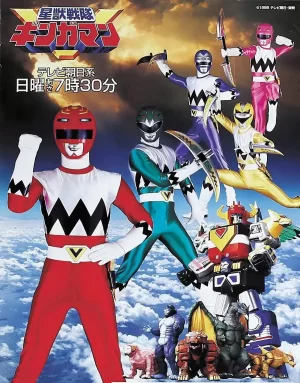 星兽战队银河人海报