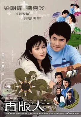 再版人(粤语)海报