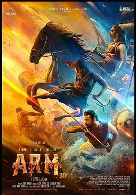 阿贾扬的第二次盗窃海报