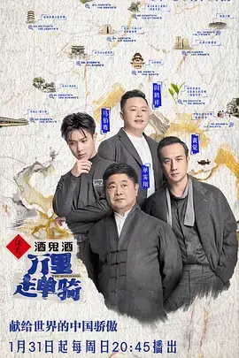 万里走单骑第一季海报