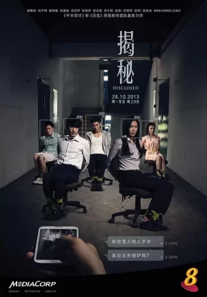 揭秘海报