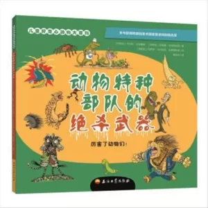 动物特种部队海报