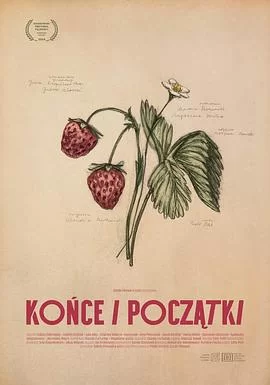 结束与开始海报