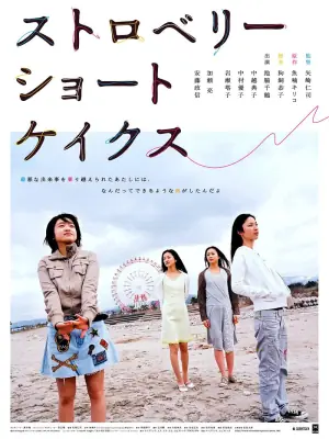 草莓松饼海报