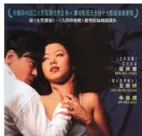 世纪末痴情海报