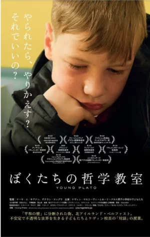 年轻的柏拉图海报