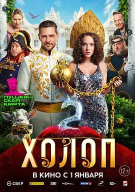 穷养攻略2[电影解说]海报