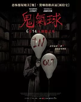 鬼气球海报