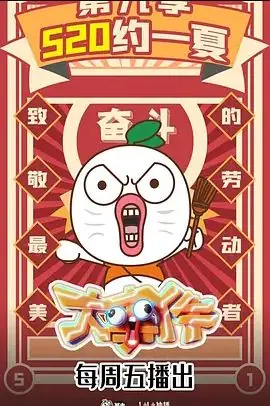 暴走大事件第九季海报