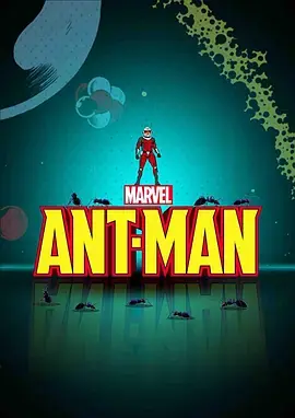 蚁人海报