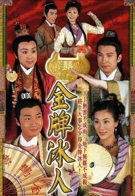金牌冰人(国语)海报