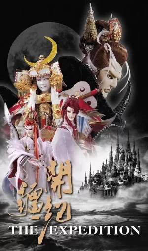 PL43霹雳开疆纪海报