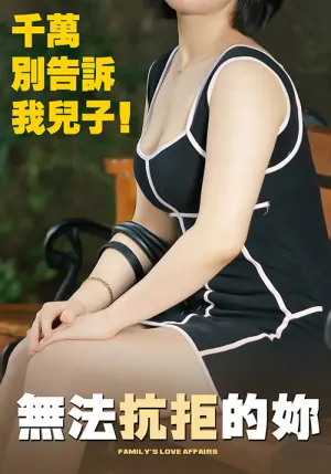 无法抗拒的你海报