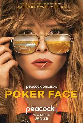 扑克脸第一季PokerFaceSeason1海报